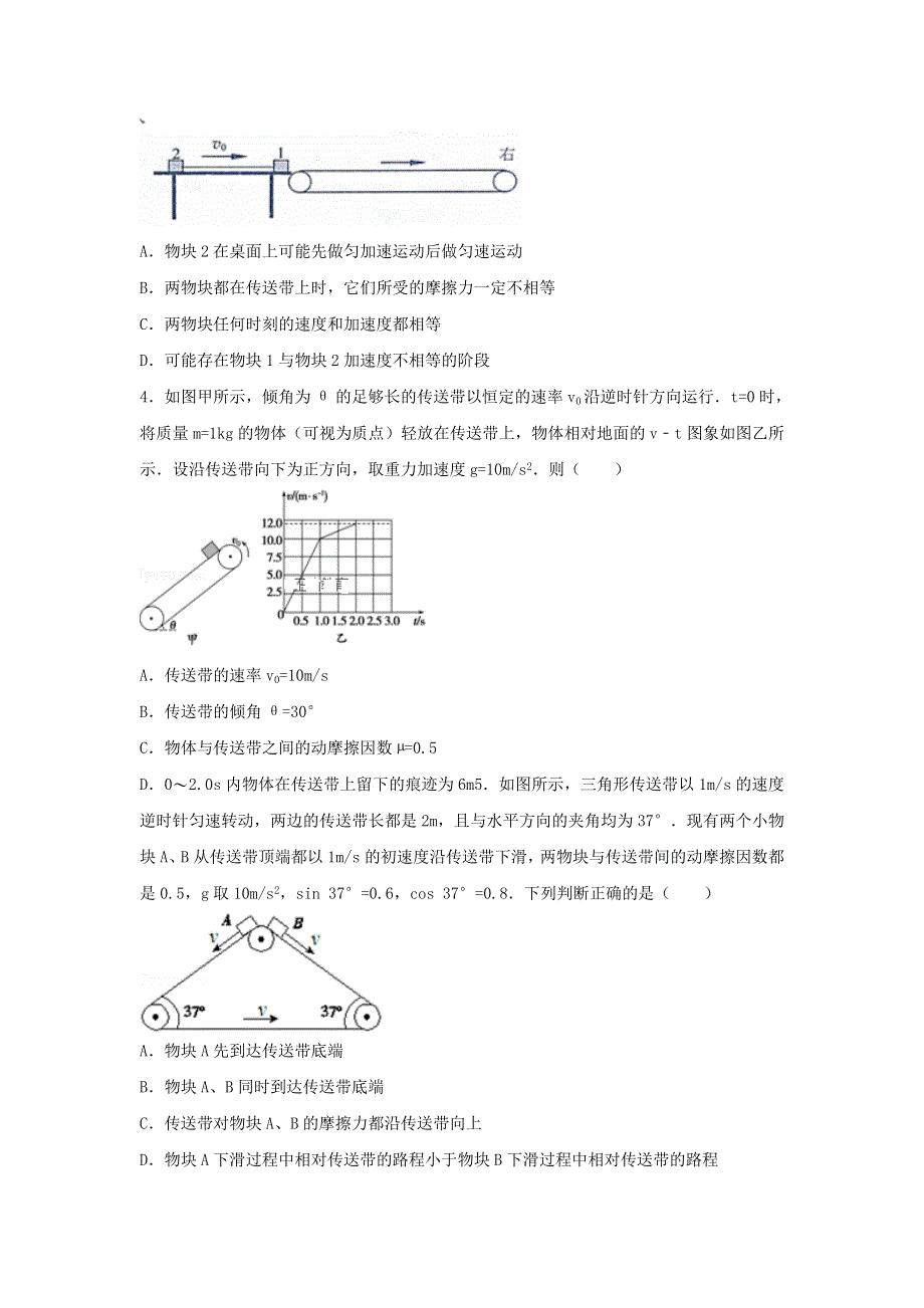 2022届高考物理一轮复习经典题汇编9 传送带模型（含解析）.doc_第2页