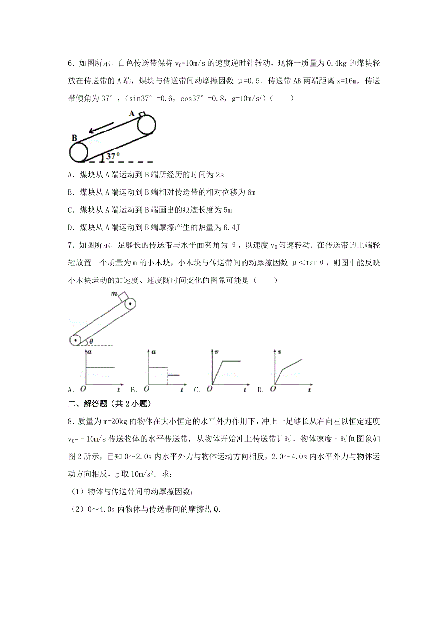 2022届高考物理一轮复习经典题汇编9 传送带模型（含解析）.doc_第3页