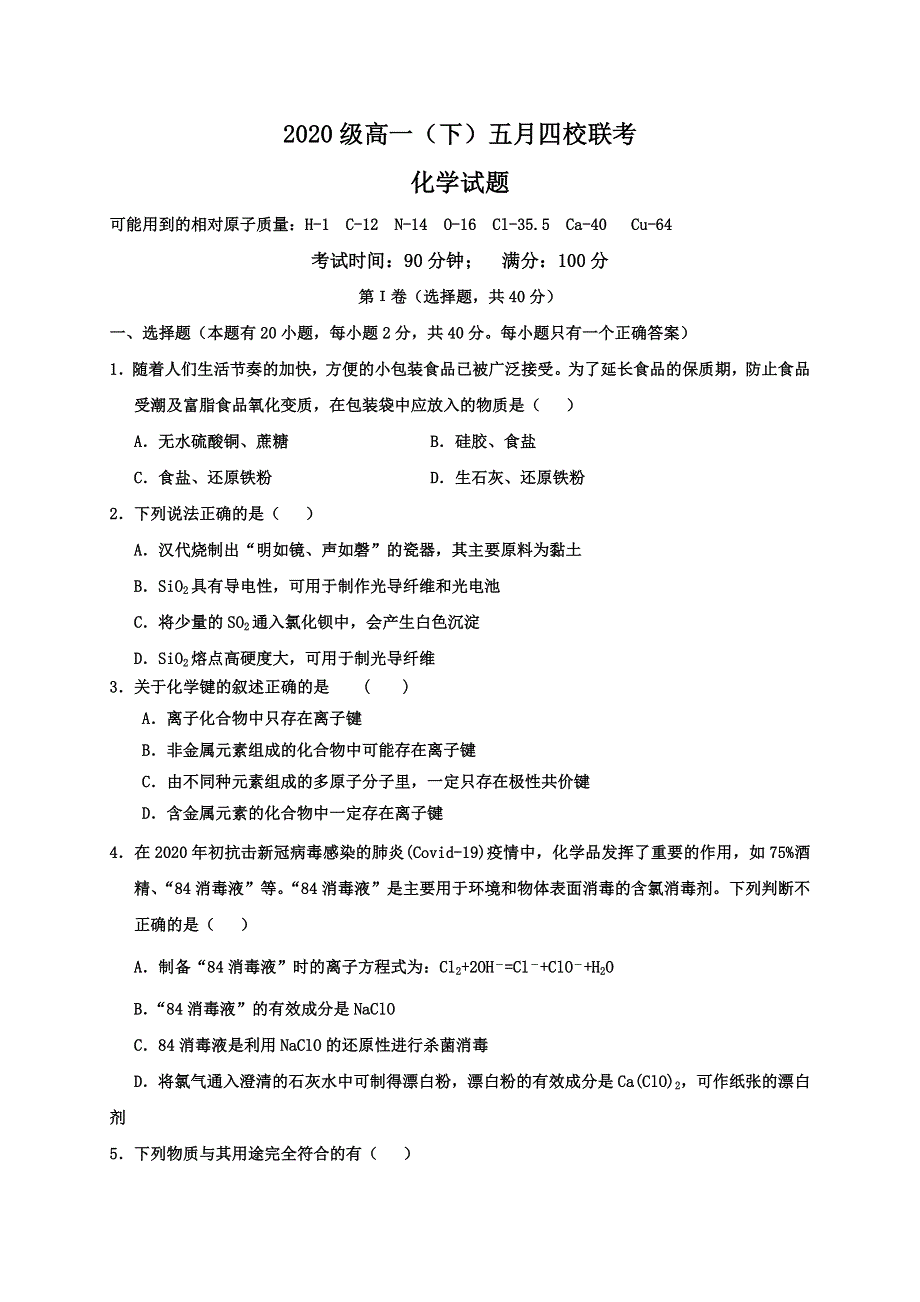 四川省眉山市仁寿第二中学等四校2020-2021学年高一下学期期中考试（5月）化学试题 WORD版含答案.docx_第1页