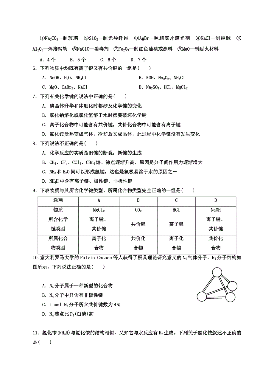 四川省眉山市仁寿第二中学等四校2020-2021学年高一下学期期中考试（5月）化学试题 WORD版含答案.docx_第2页