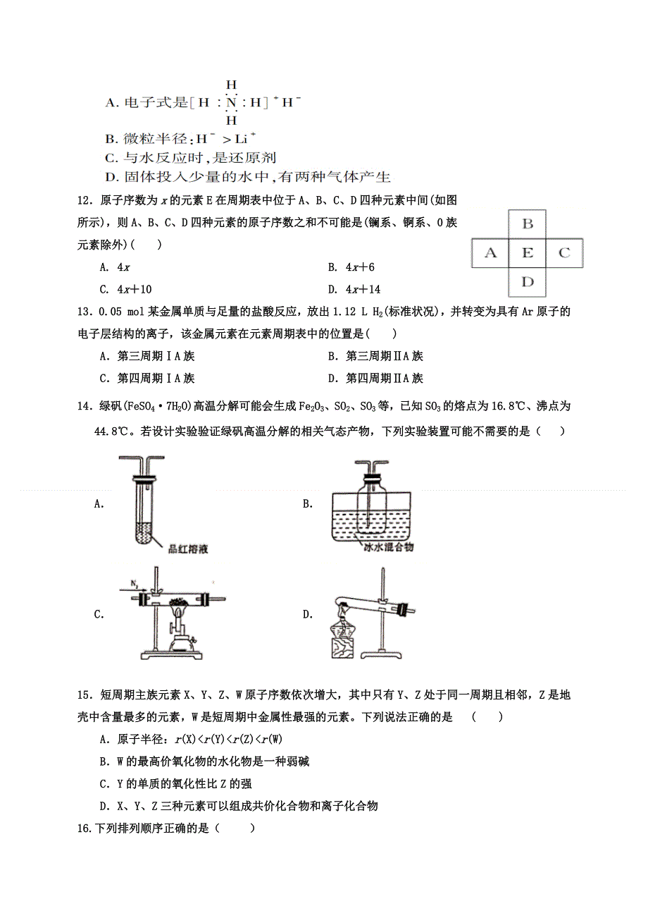 四川省眉山市仁寿第二中学等四校2020-2021学年高一下学期期中考试（5月）化学试题 WORD版含答案.docx_第3页