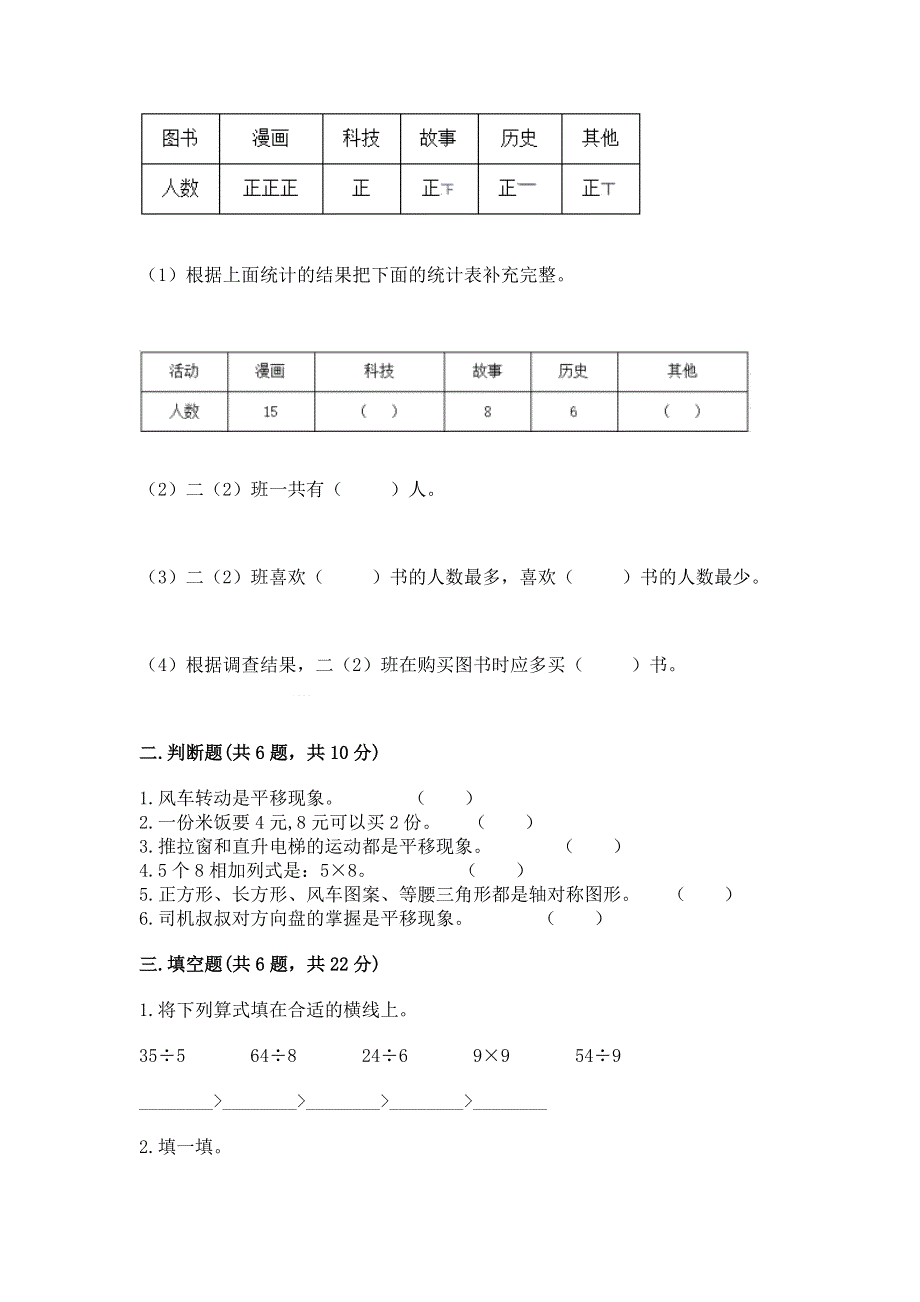 人教版小学二年级下册数学期中测试卷精品（精选题）.docx_第2页