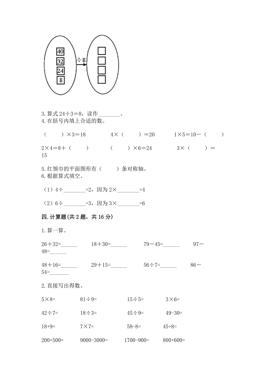 人教版小学二年级下册数学期中测试卷精品（精选题）.docx_第3页