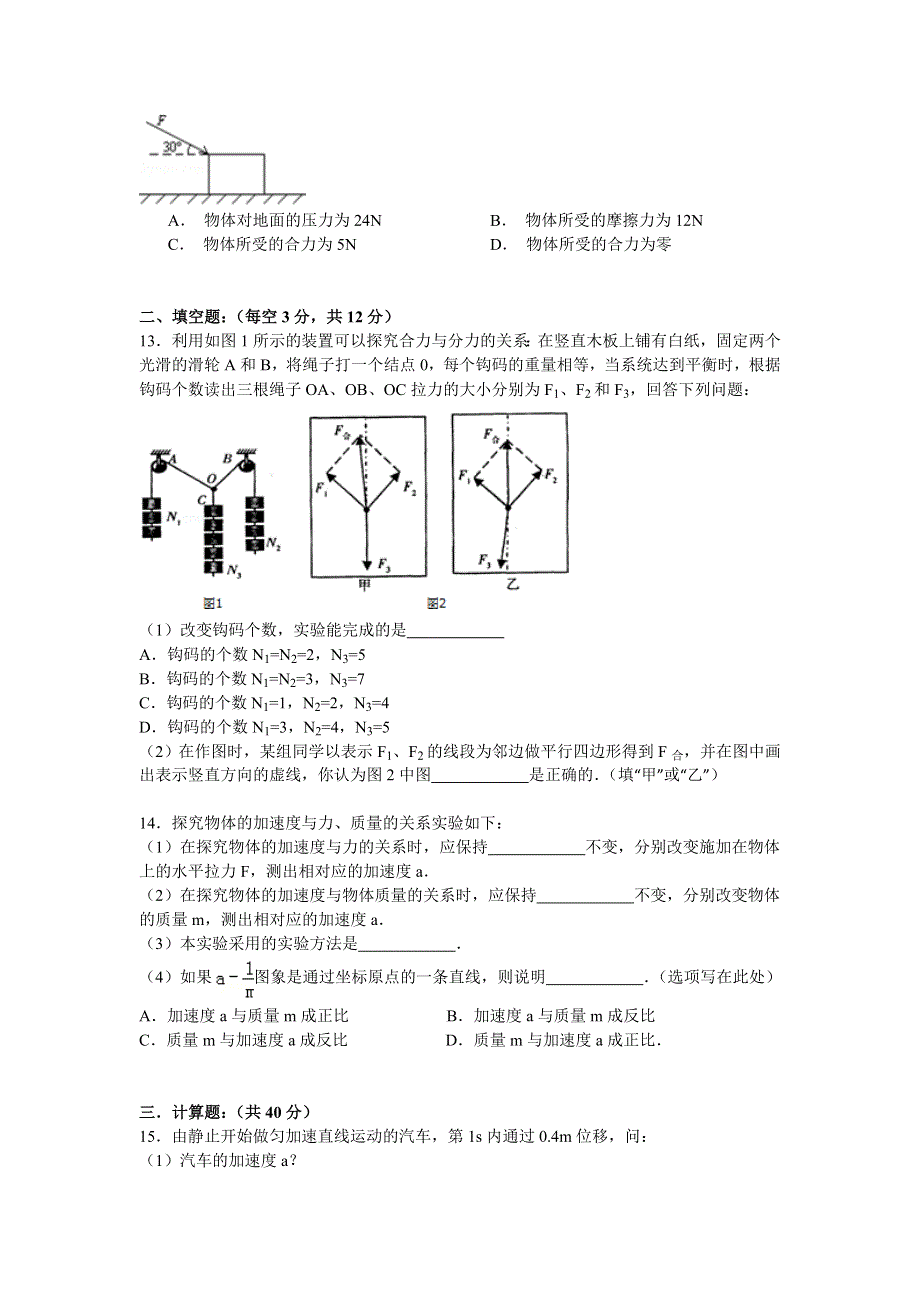 2014-2015学年河南省漯河市临颍三高高一（上）期末物理试卷 WORD版含解析.doc_第3页