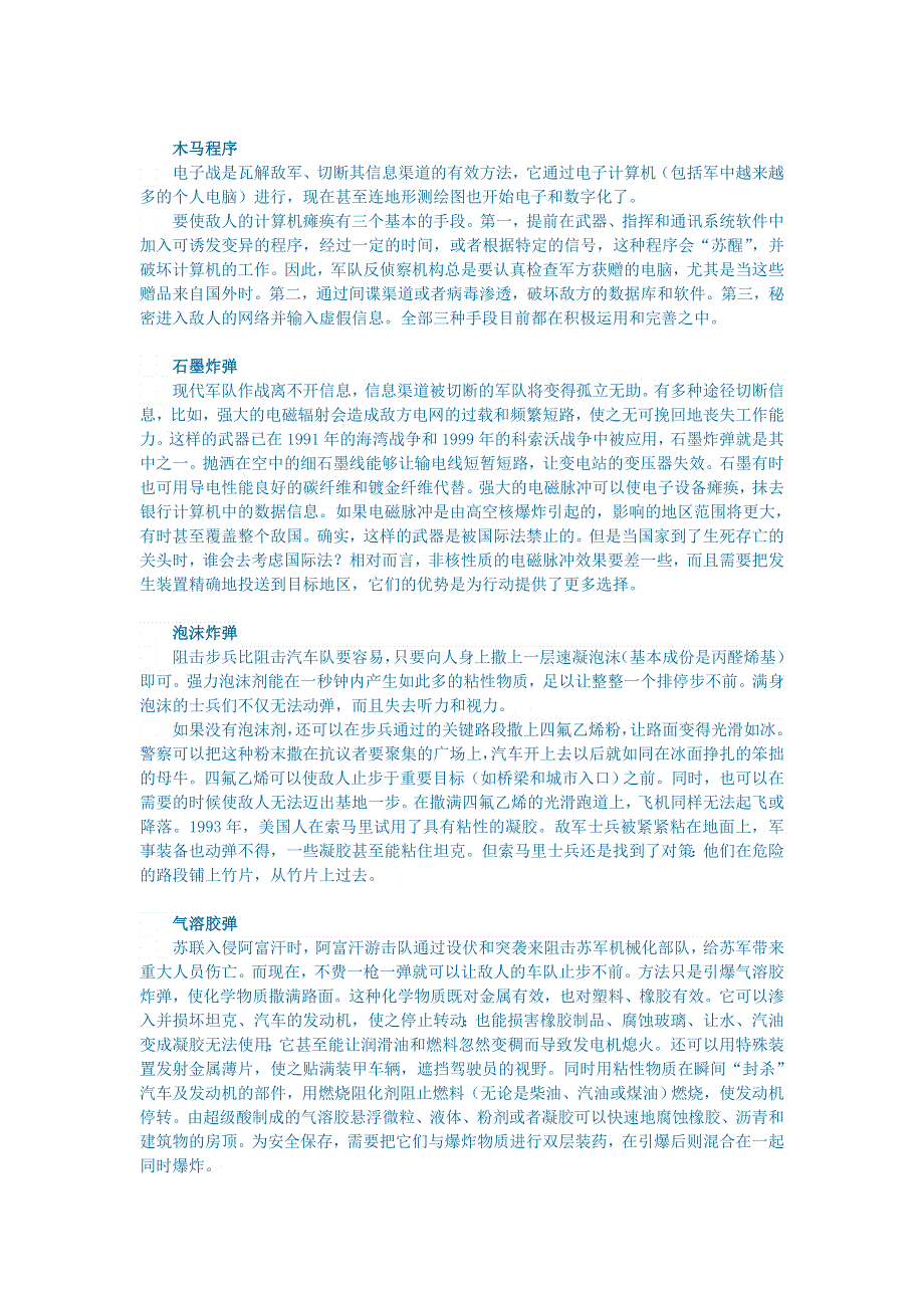 初中语文 语文百科（军事）常用的非致命性武器有哪些.doc_第2页