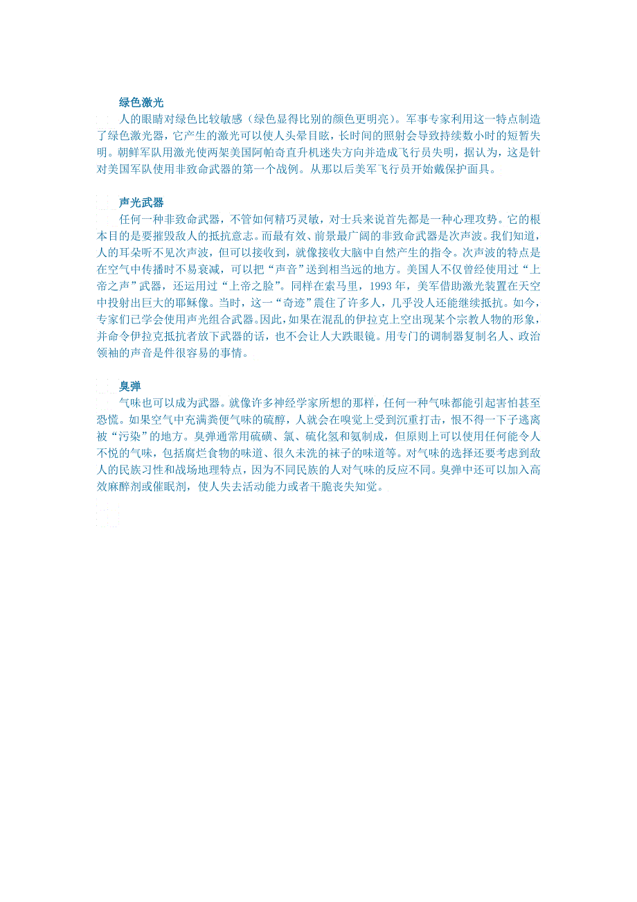 初中语文 语文百科（军事）常用的非致命性武器有哪些.doc_第3页