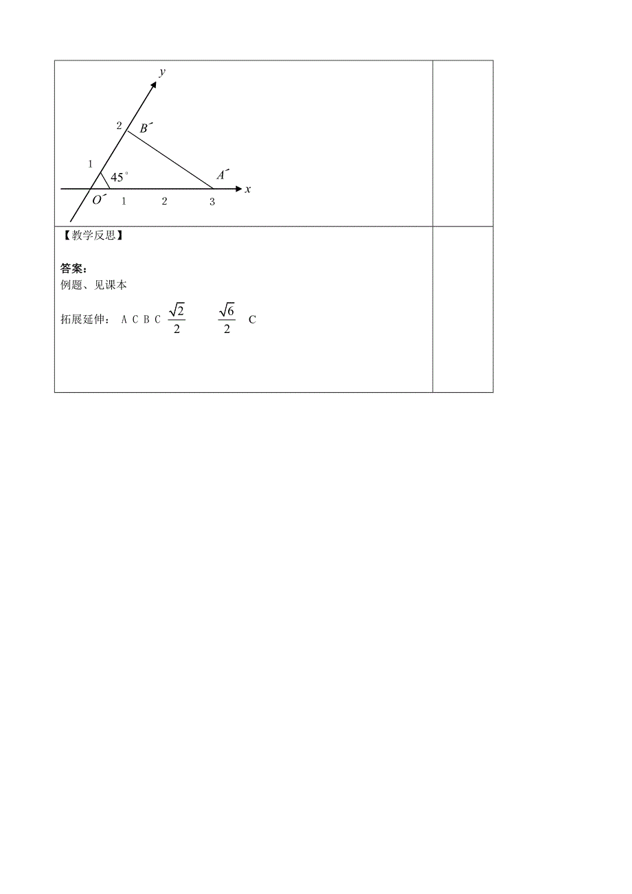 山东省泰安市肥城市第三中学高一数学学案：1.doc_第3页