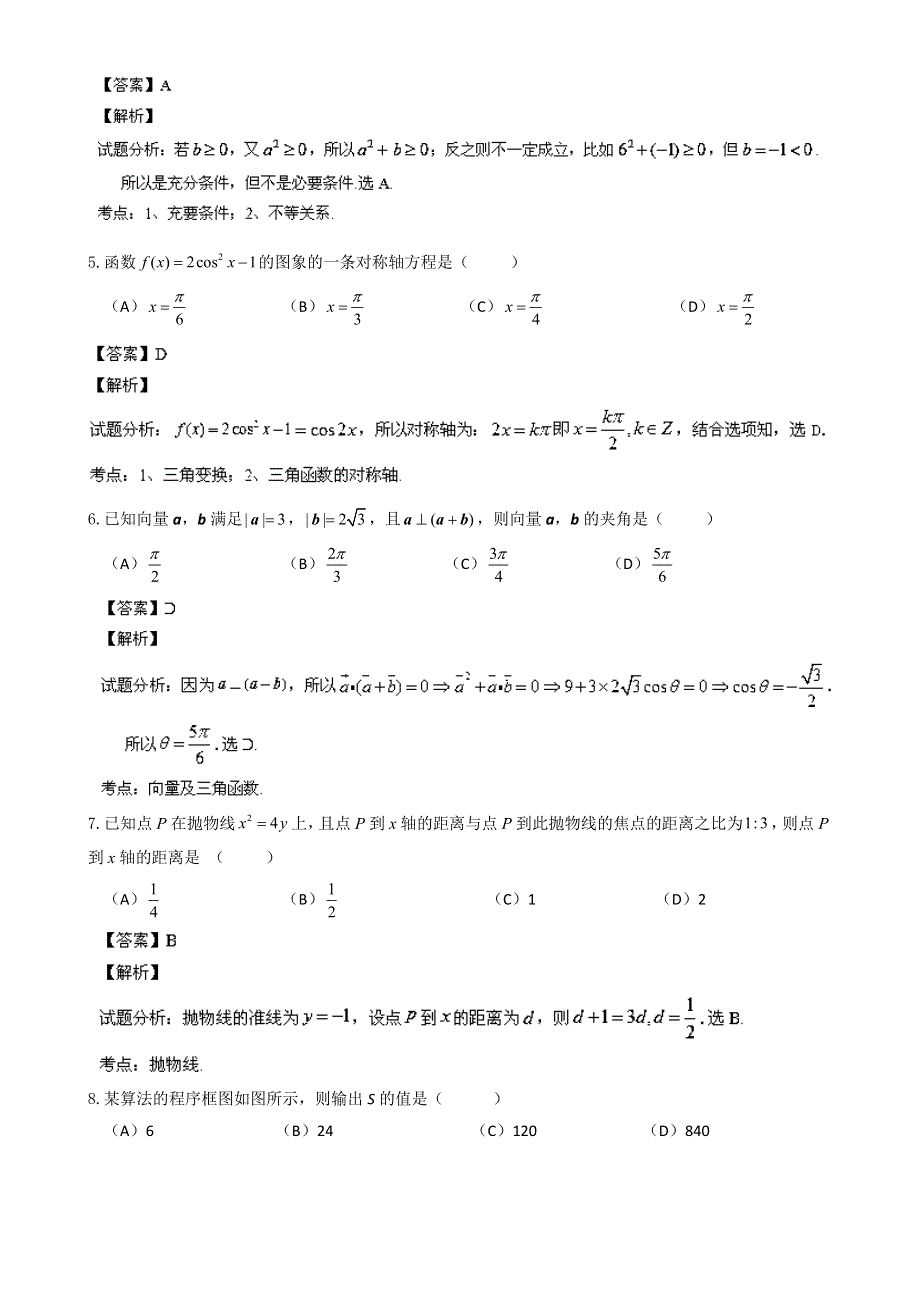 四川省资阳市高中2014届高三上学期第二次诊断考试数学（文）试题 WORD版含解析.doc_第2页