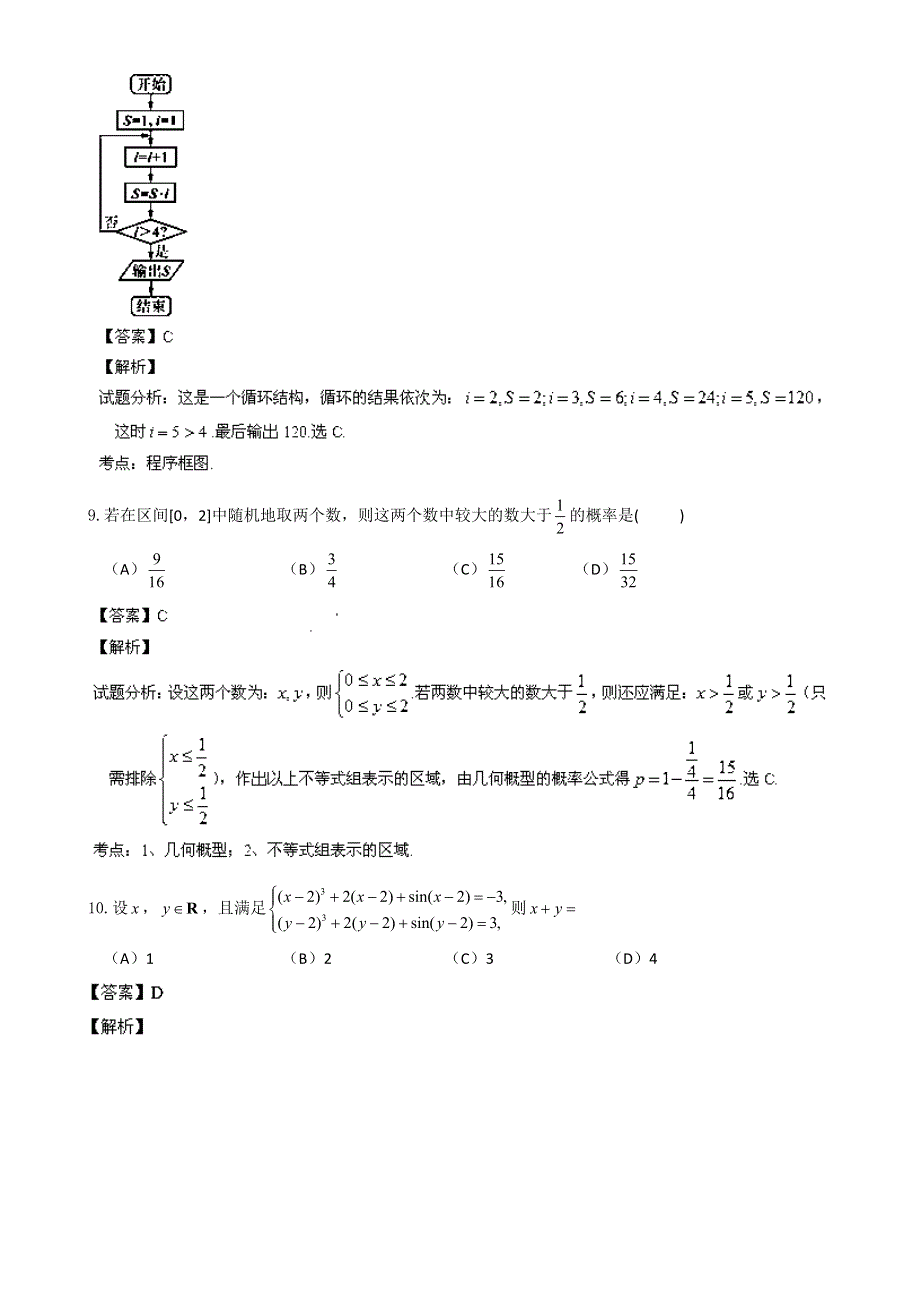 四川省资阳市高中2014届高三上学期第二次诊断考试数学（文）试题 WORD版含解析.doc_第3页