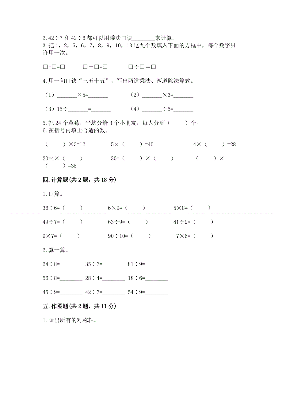 人教版小学二年级下册数学期中测试卷精品（网校专用）.docx_第2页