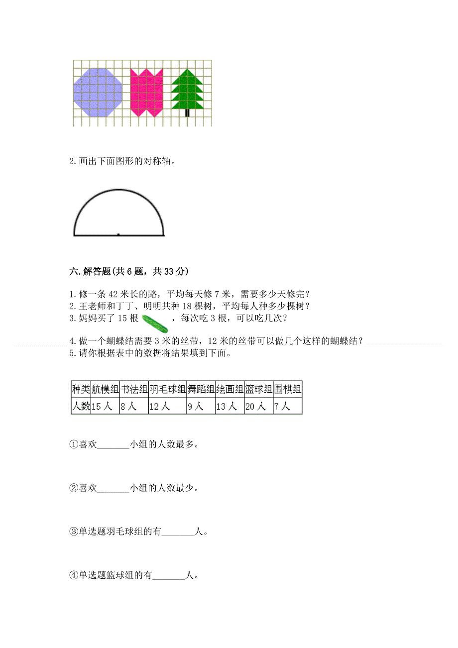 人教版小学二年级下册数学期中测试卷精品（网校专用）.docx_第3页