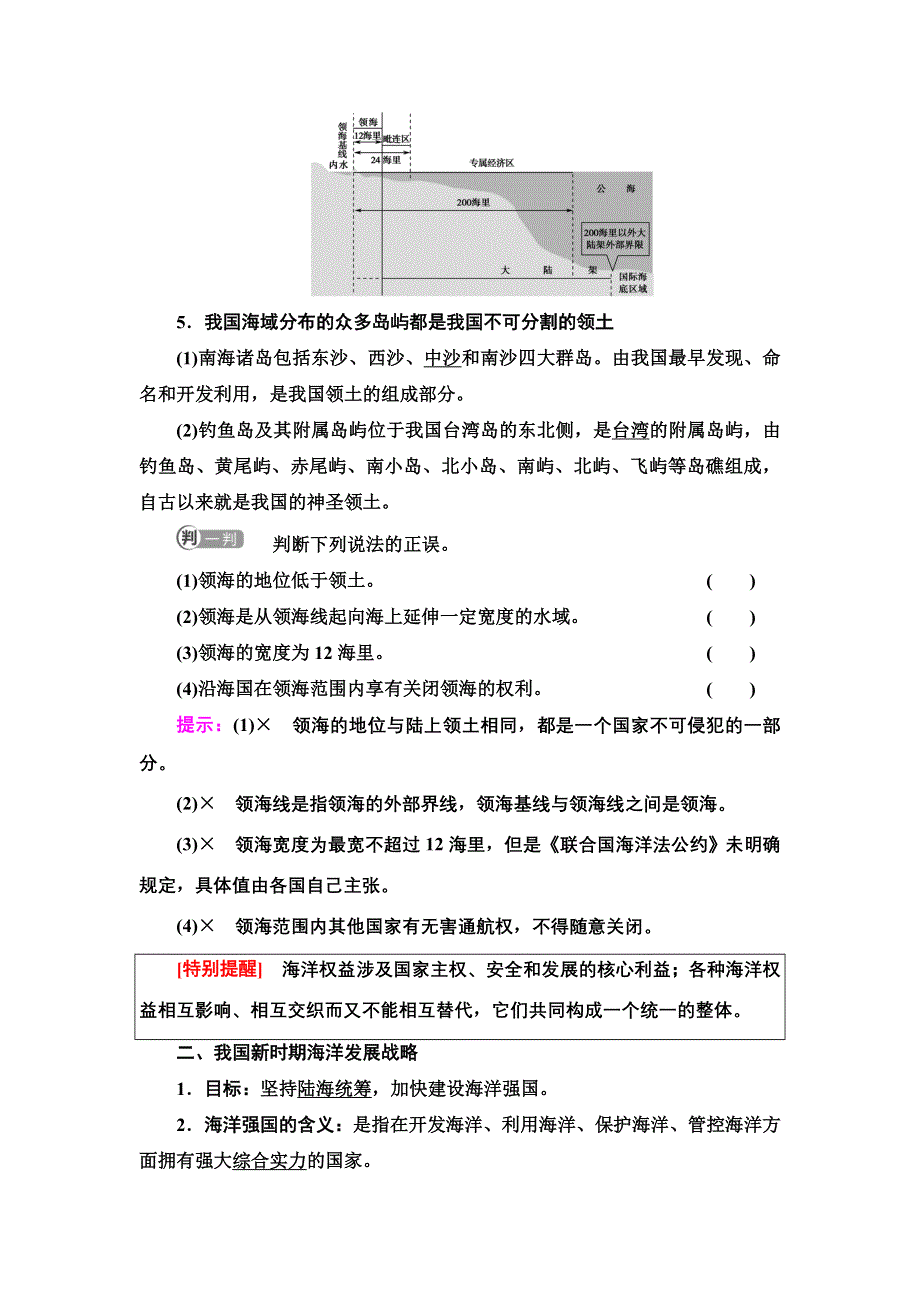 新教材2021-2022学年湘教版地理必修第二册学案：第4章 第3节　海洋权益与我国海洋发展战略 WORD版含解析.doc_第2页