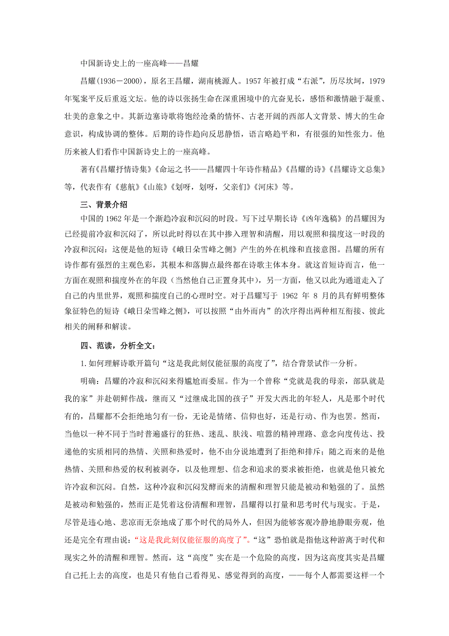 2020-2021学年新教材语文部编版必修上册：2-3 峨日朵雪峰之侧 教案 WORD版含解析.doc_第3页