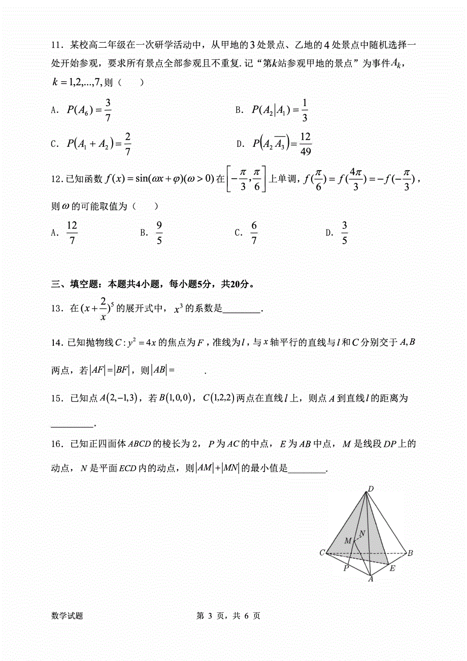 广东省惠州2023-2024高三数学上学期第二次调研考试试题(pdf).pdf_第3页