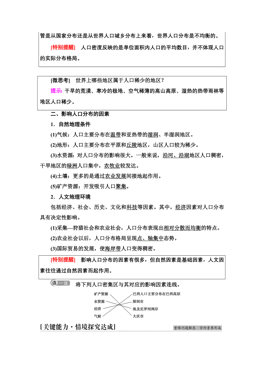 新教材2021-2022学年湘教版地理必修第二册学案：第1章 第1节　人口分布 WORD版含解析.doc_第2页