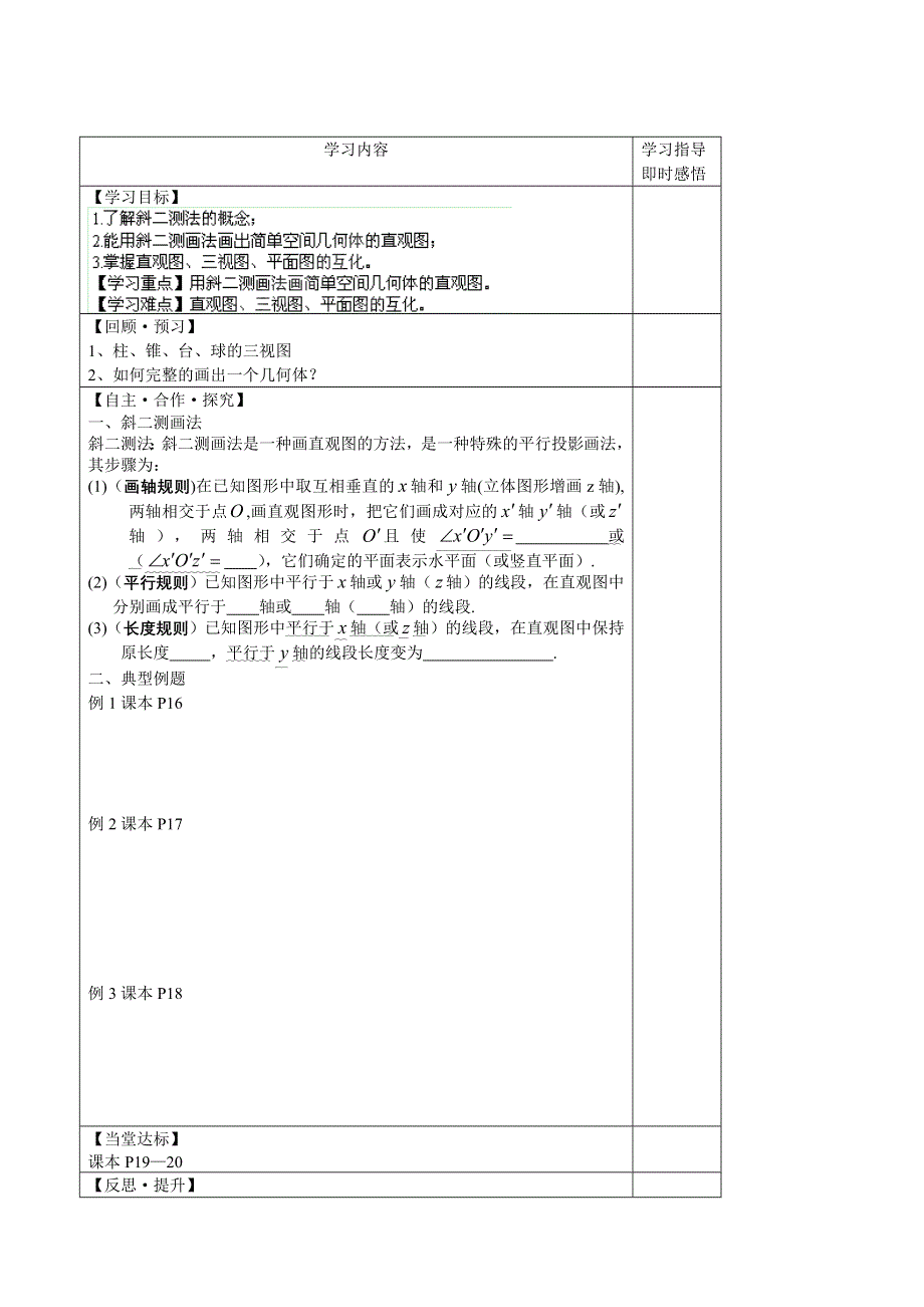 山东省泰安市肥城市第三中学高一数学学案：1.2.3空间几何体的直观图 必修二.doc_第1页