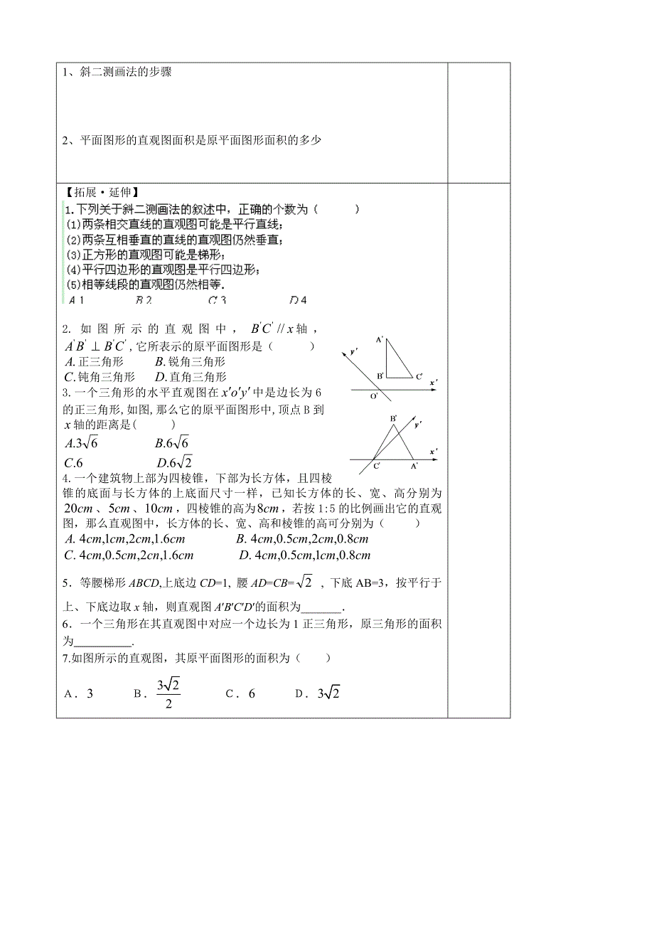 山东省泰安市肥城市第三中学高一数学学案：1.2.3空间几何体的直观图 必修二.doc_第2页