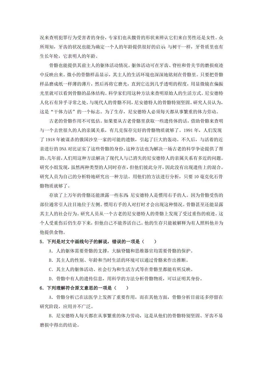 广西玉林市育才中学2012-2013学年高二10月月考语文试题（无答案）.doc_第2页