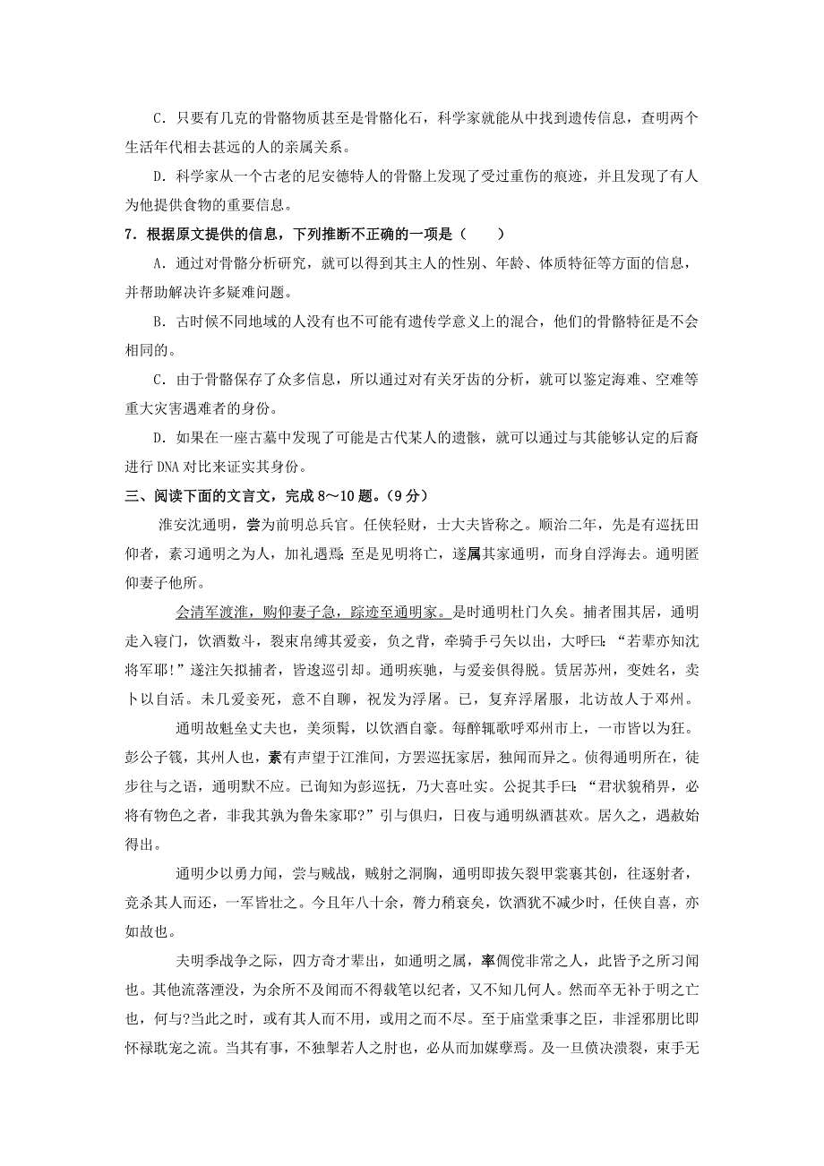 广西玉林市育才中学2012-2013学年高二10月月考语文试题（无答案）.doc_第3页