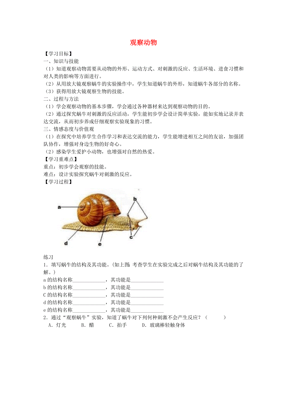 六年级科学上册 2.doc_第1页