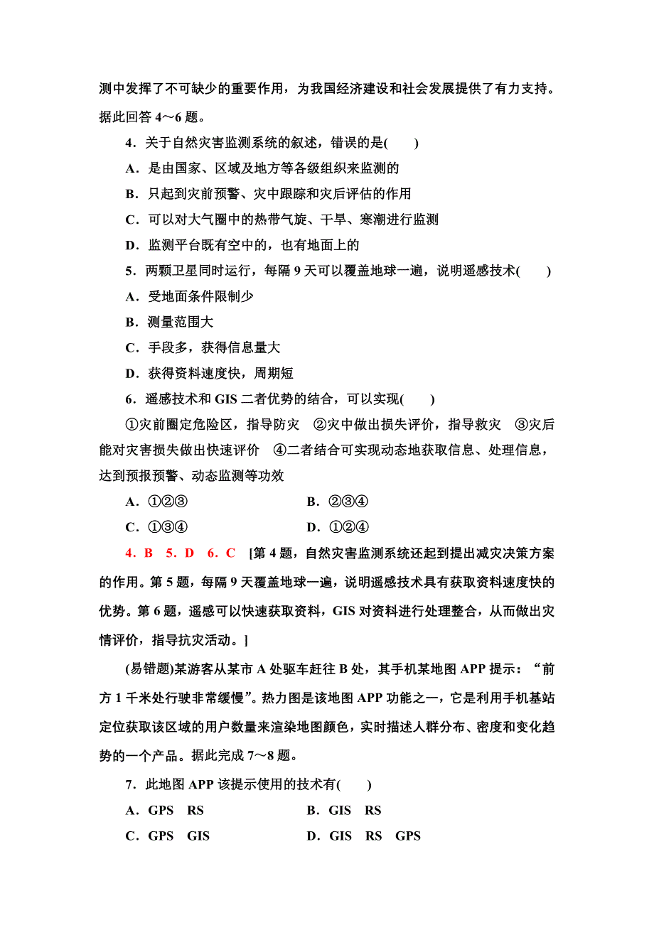 新教材2021-2022学年湘教版地理必修第一册课后作业：5-　地理信息技术及其应用 含解析.doc_第2页