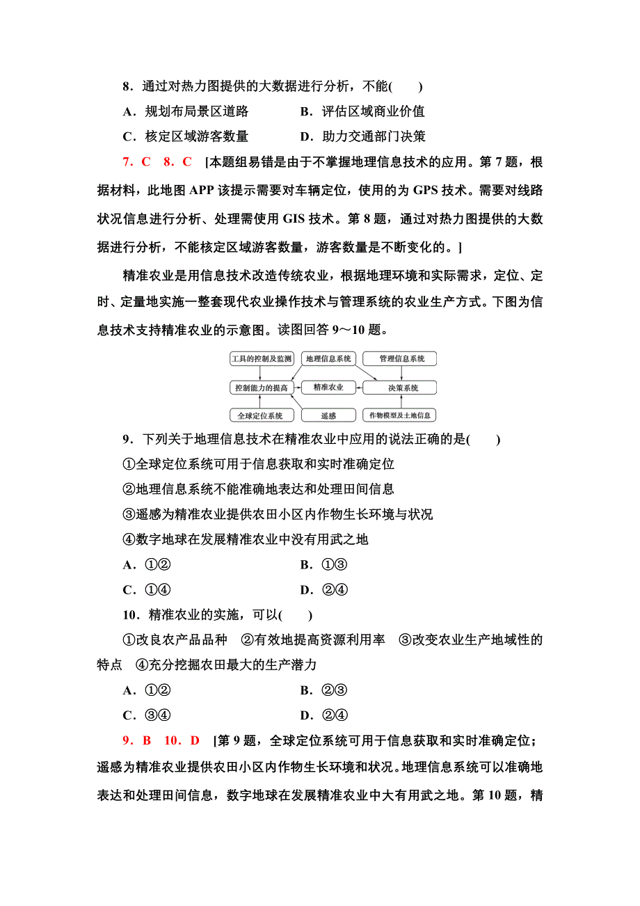 新教材2021-2022学年湘教版地理必修第一册课后作业：5-　地理信息技术及其应用 含解析.doc_第3页