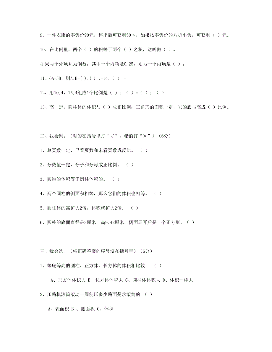 六年级数学下学期第二次月考试题 (4月份) 新人教版.doc_第2页