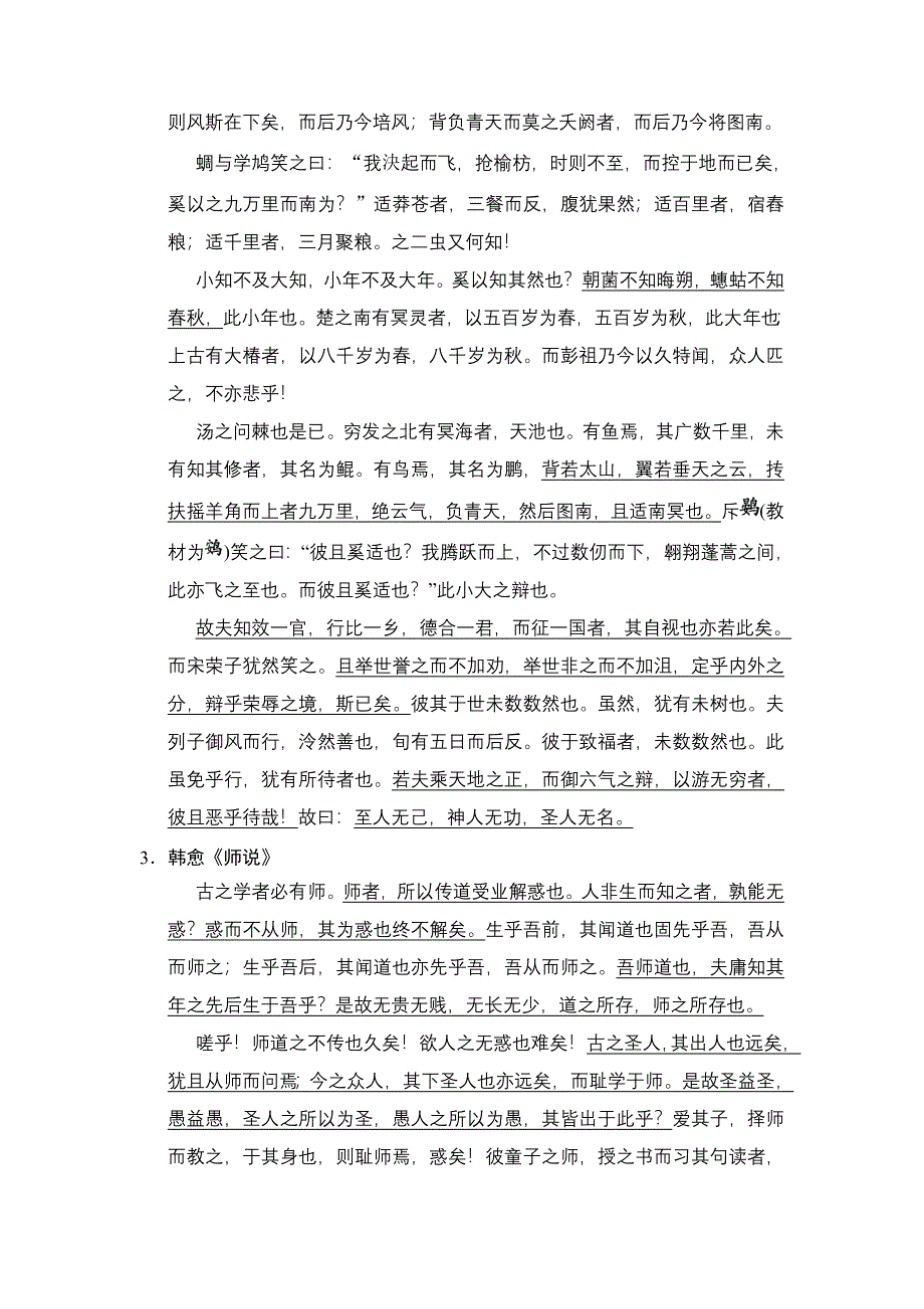 2016届高三语文（江苏专用）一轮复习定时规范训练：2-3-知识清单 江苏省《考试说明》中规定的古诗文背诵篇目 WORD版含答案.doc_第2页