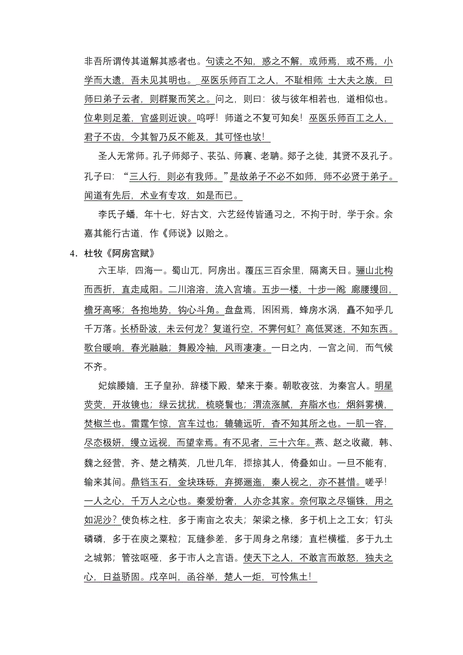 2016届高三语文（江苏专用）一轮复习定时规范训练：2-3-知识清单 江苏省《考试说明》中规定的古诗文背诵篇目 WORD版含答案.doc_第3页