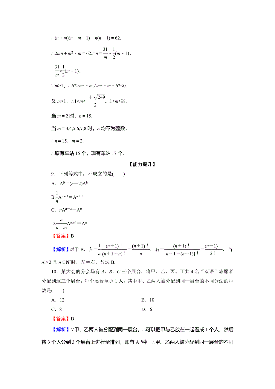 2019-2020学年人教A版高中数学选修2-3配套限时规范训练：第1章 计数原理 1-2-1 第1课时 WORD版含解析.doc_第2页