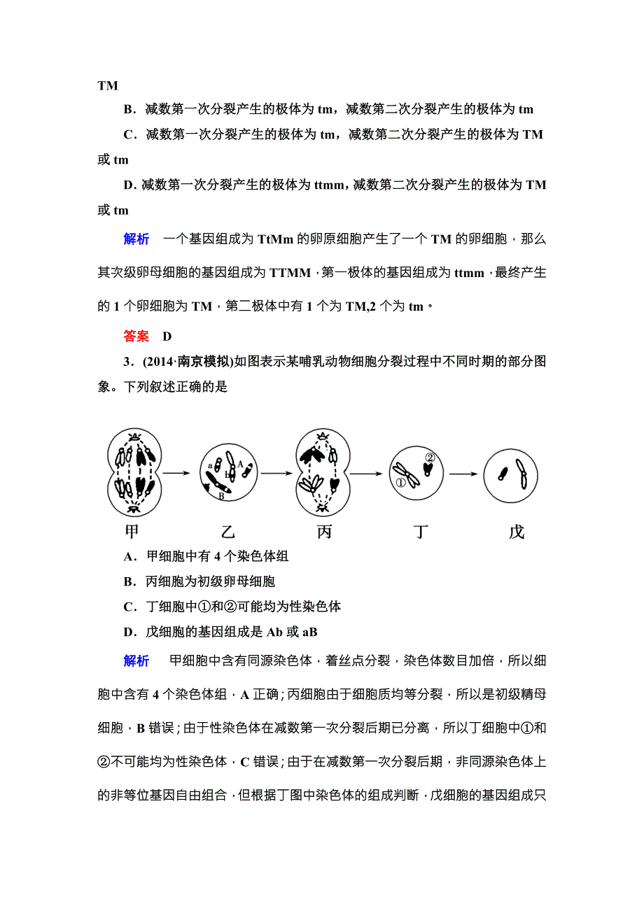 《导学教程》2016届高三生物一轮总复习限时训练：第四单元第三讲减数分裂和受精作用 .doc_第2页