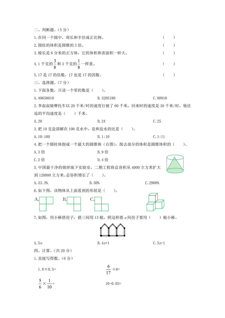 六年级数学毕业模拟试题 青岛版六三制.doc_第2页