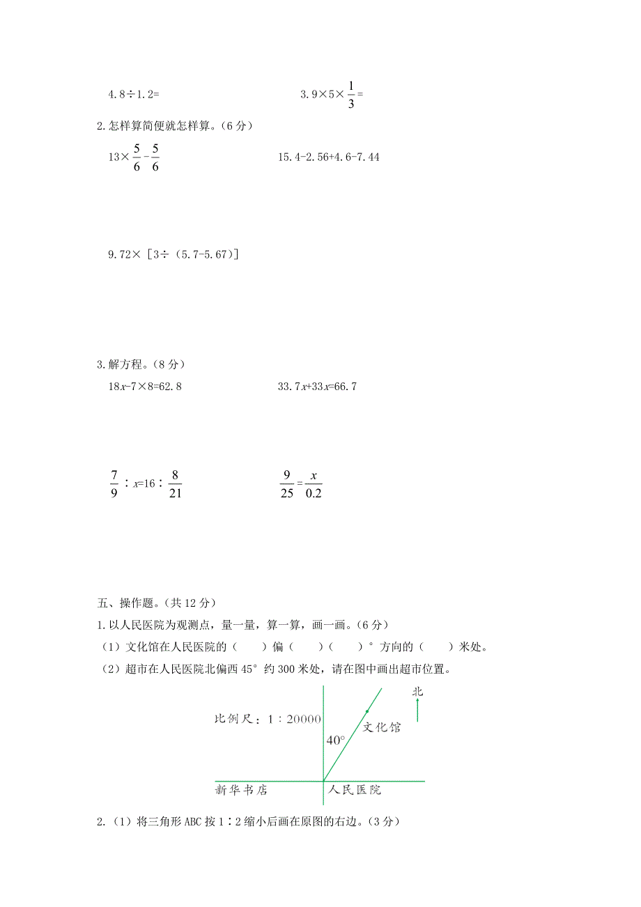 六年级数学毕业模拟试题 青岛版六三制.doc_第3页