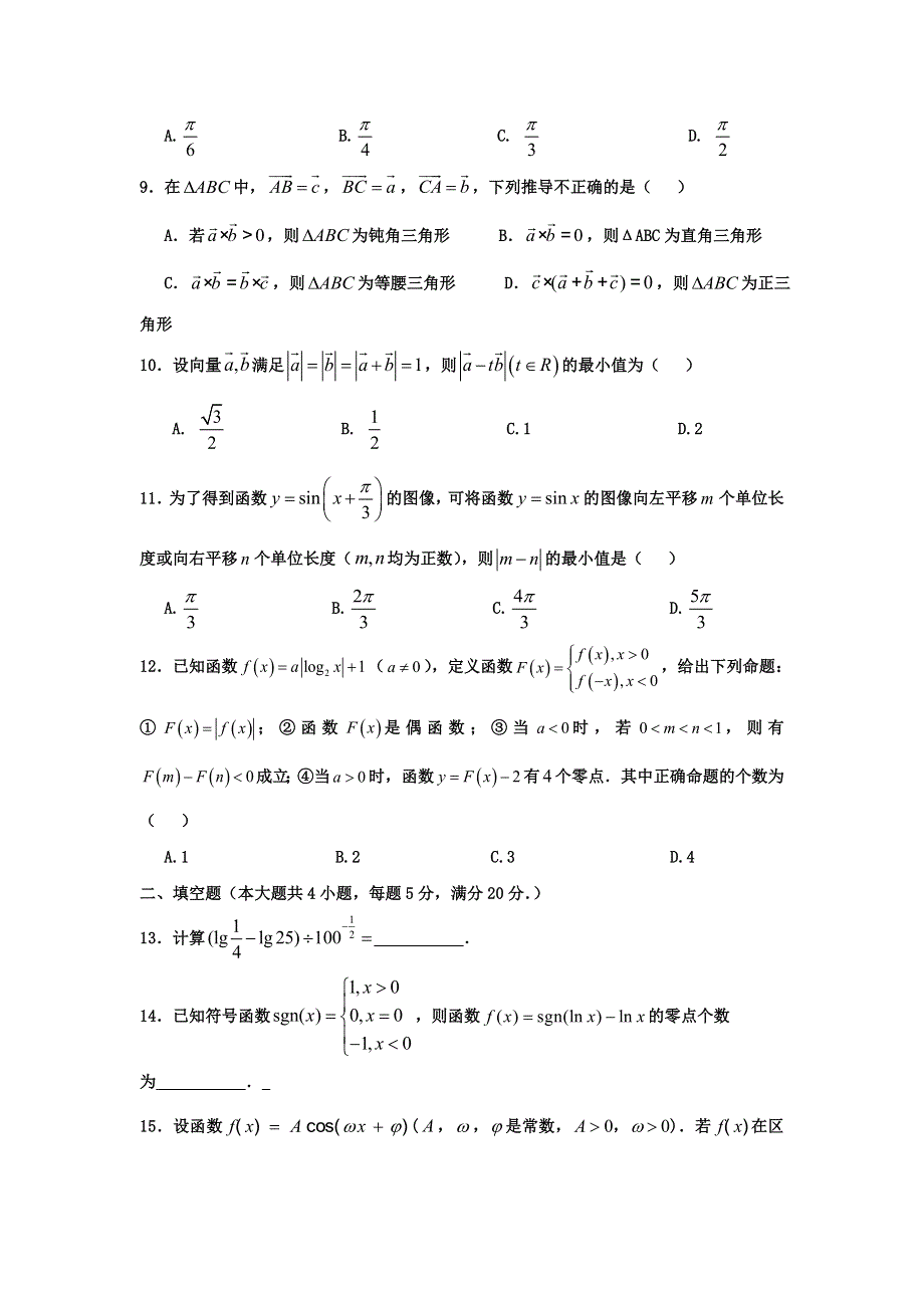 广东省惠州一中2016-2017学年高一下学期开学考试数学试题 WORD版含答案.doc_第2页