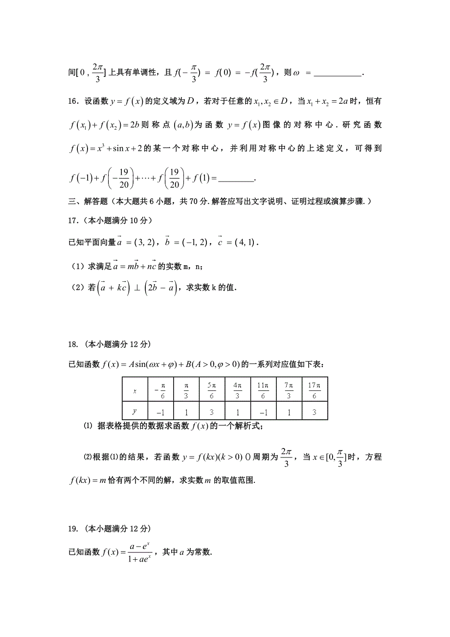 广东省惠州一中2016-2017学年高一下学期开学考试数学试题 WORD版含答案.doc_第3页