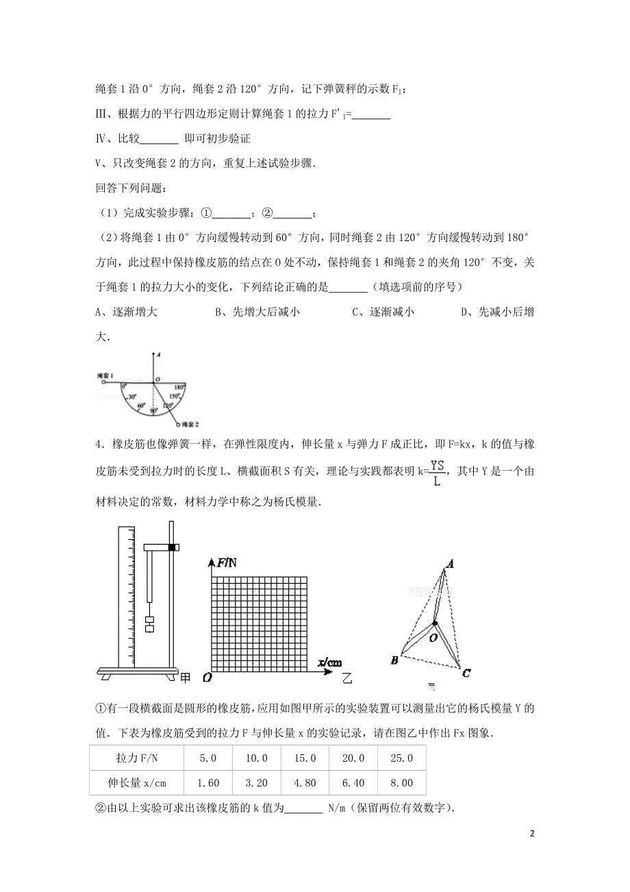 2022届高考物理一轮复习经典题汇编35 力学实验（含解析）.doc_第2页