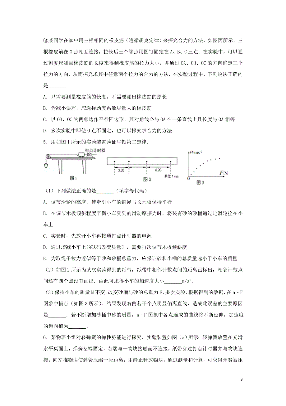 2022届高考物理一轮复习经典题汇编35 力学实验（含解析）.doc_第3页