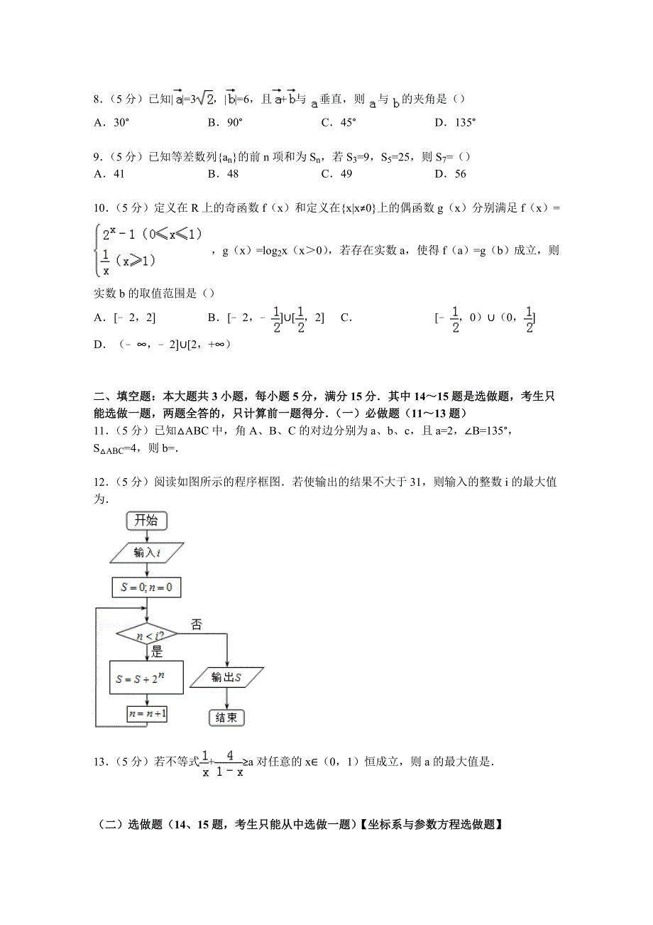 广东省惠州一中等六校2015届高三上学期第一次联考数学试卷（文科） WORD版含解析.doc_第2页