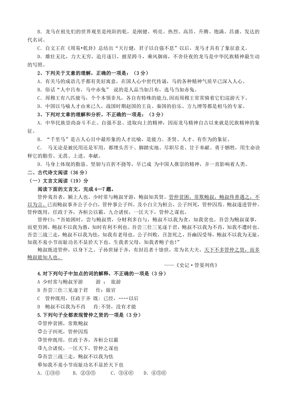 广西玉林市育才中学2014-2015学年高一10月月考语文试题 WORD版含答案.doc_第2页