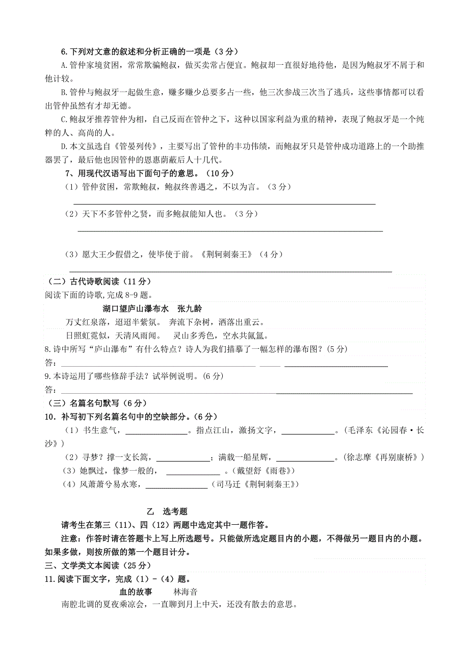 广西玉林市育才中学2014-2015学年高一10月月考语文试题 WORD版含答案.doc_第3页