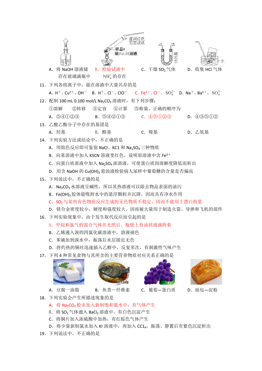 2012年浙江省普通高中会考试题化学（WORD版）.doc_第2页