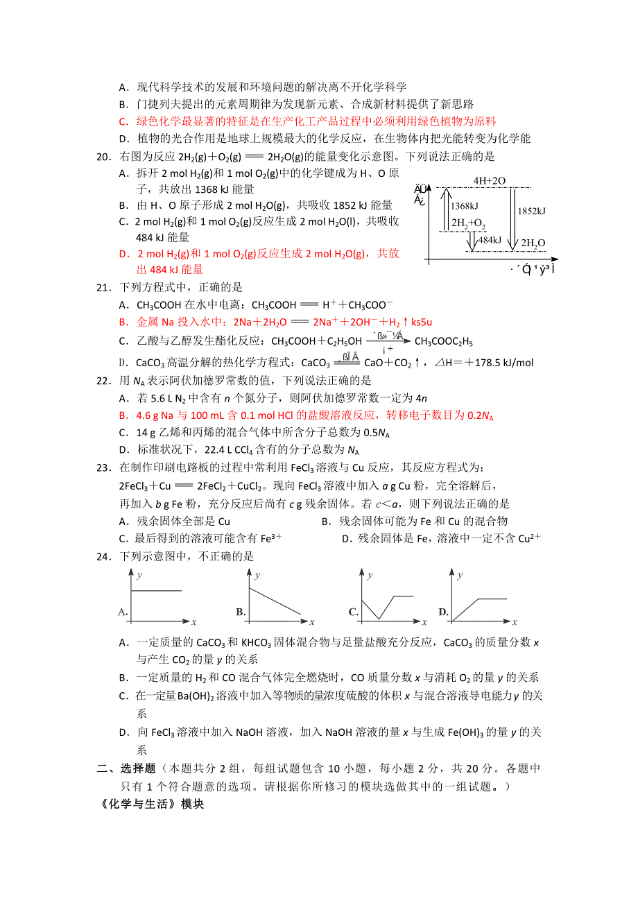 2012年浙江省普通高中会考试题化学（WORD版）.doc_第3页