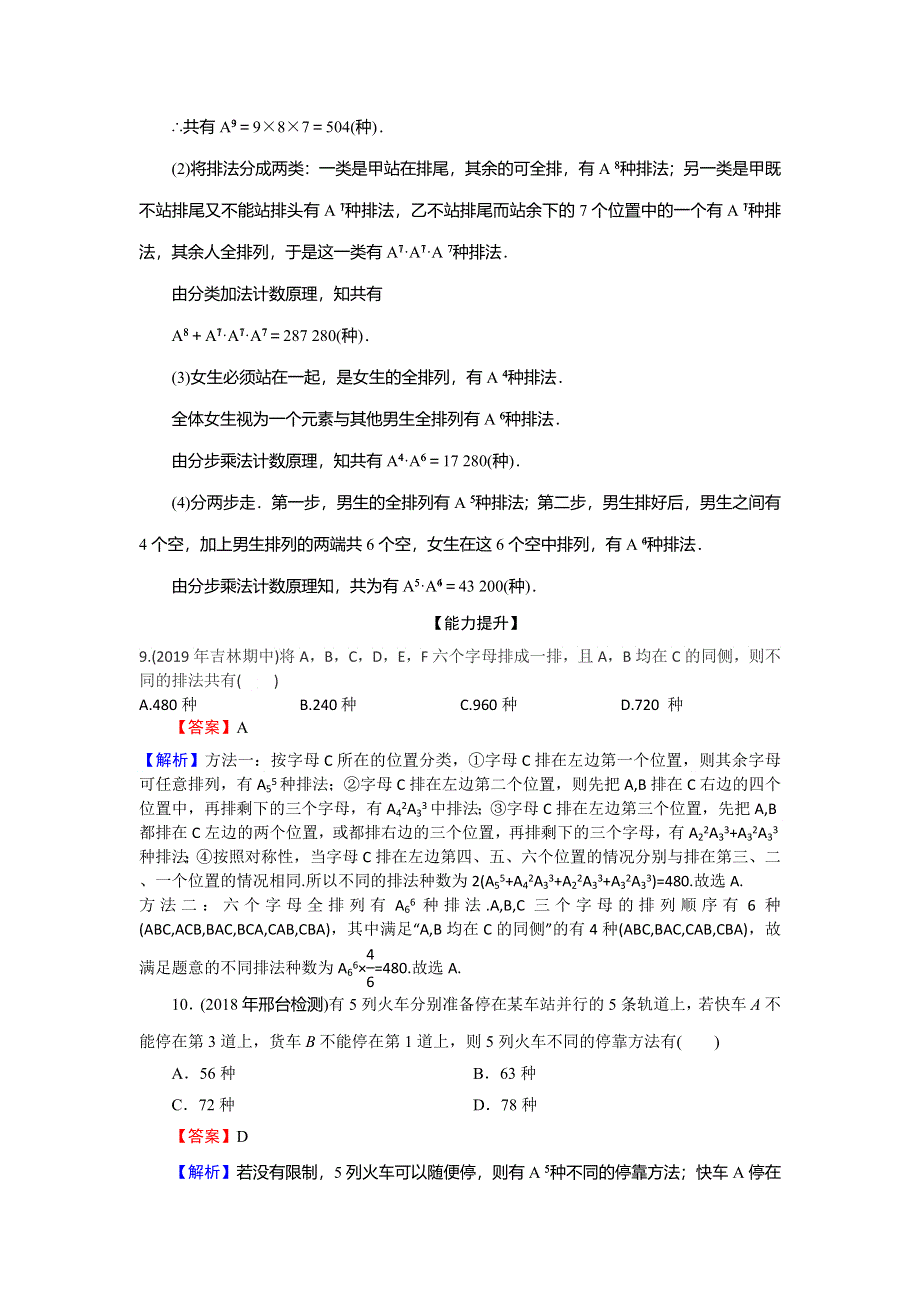 2019-2020学年人教A版高中数学选修2-3配套限时规范训练：第1章 计数原理 1-2-1 第2课时 WORD版含解析.doc_第3页