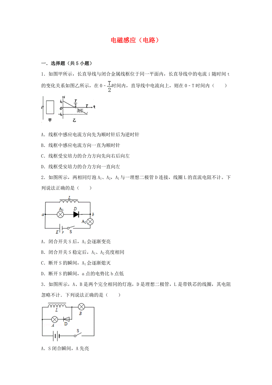 2022届高考物理一轮复习经典题汇编25 电磁感应（电路）（含解析）.doc_第1页