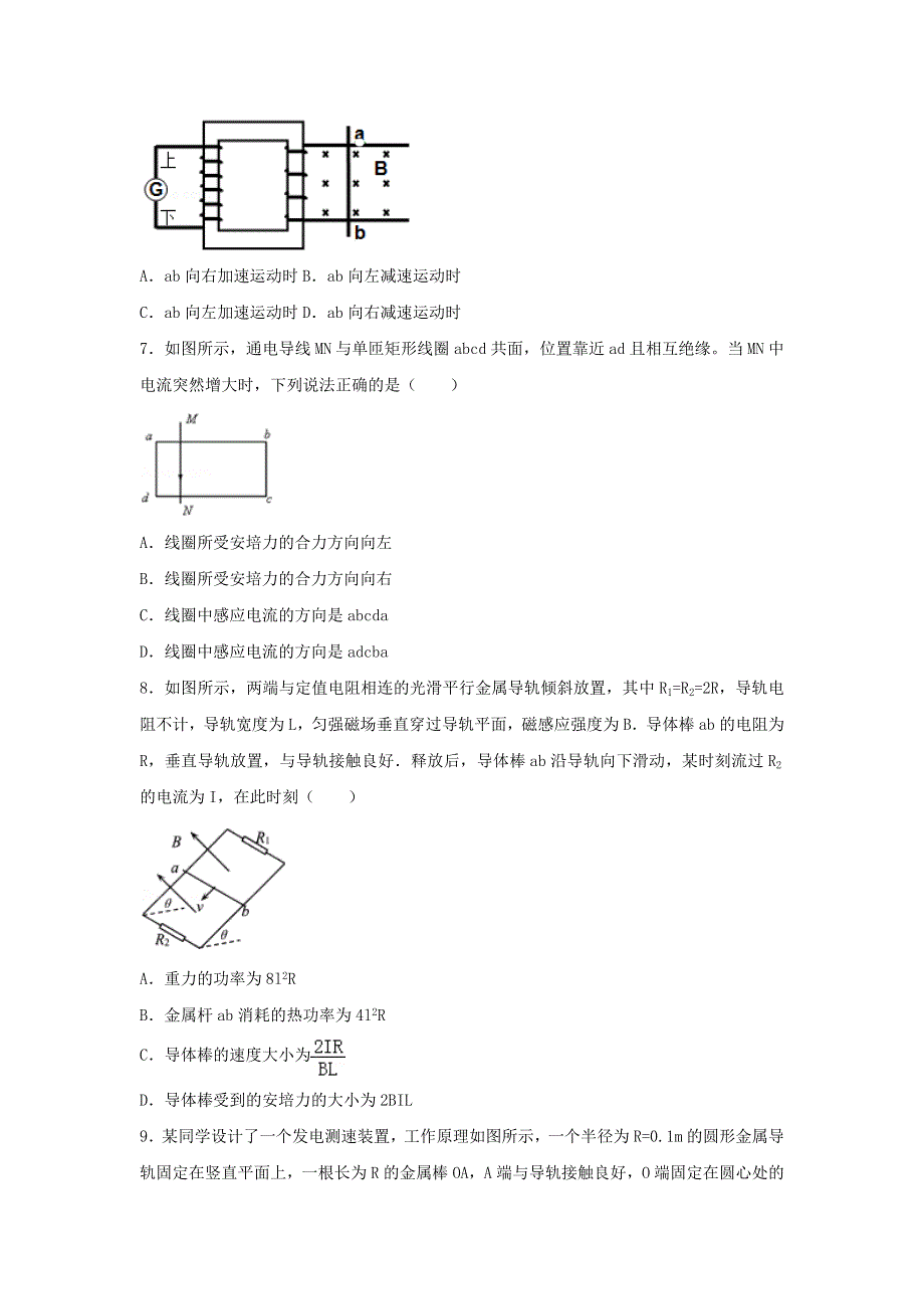 2022届高考物理一轮复习经典题汇编25 电磁感应（电路）（含解析）.doc_第3页