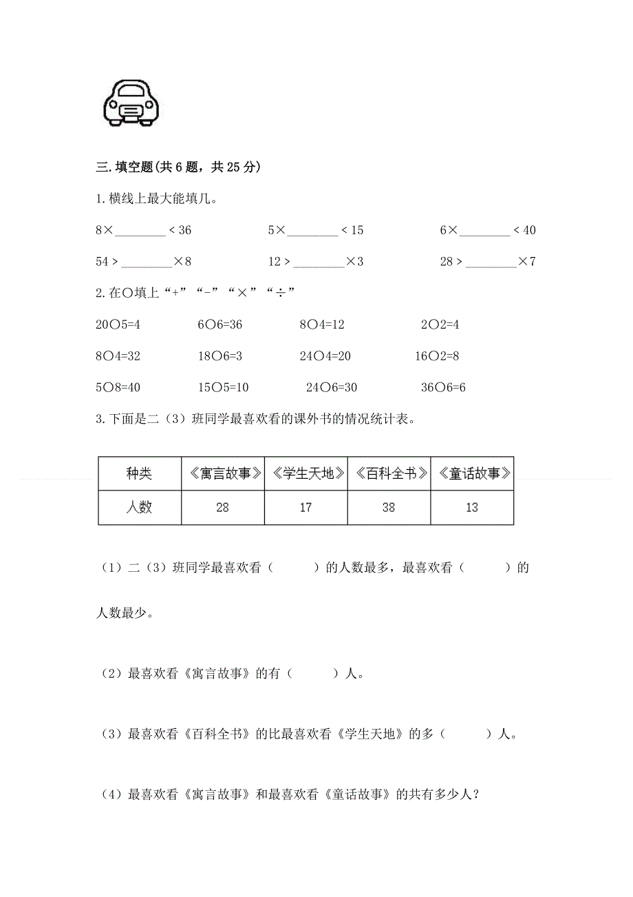 人教版小学二年级下册数学期中测试卷精品（突破训练）.docx_第2页