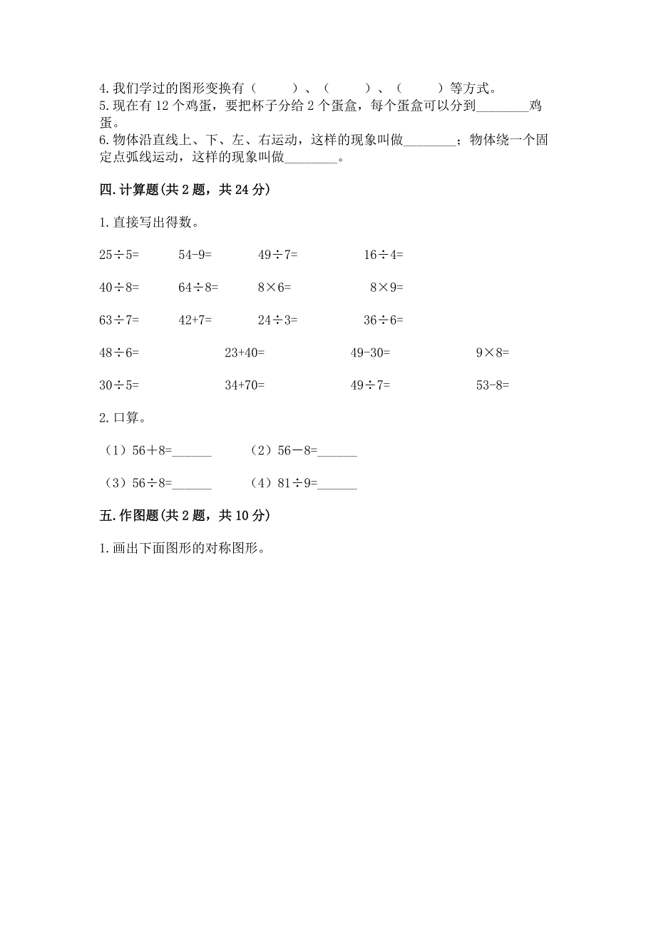 人教版小学二年级下册数学期中测试卷精品（突破训练）.docx_第3页