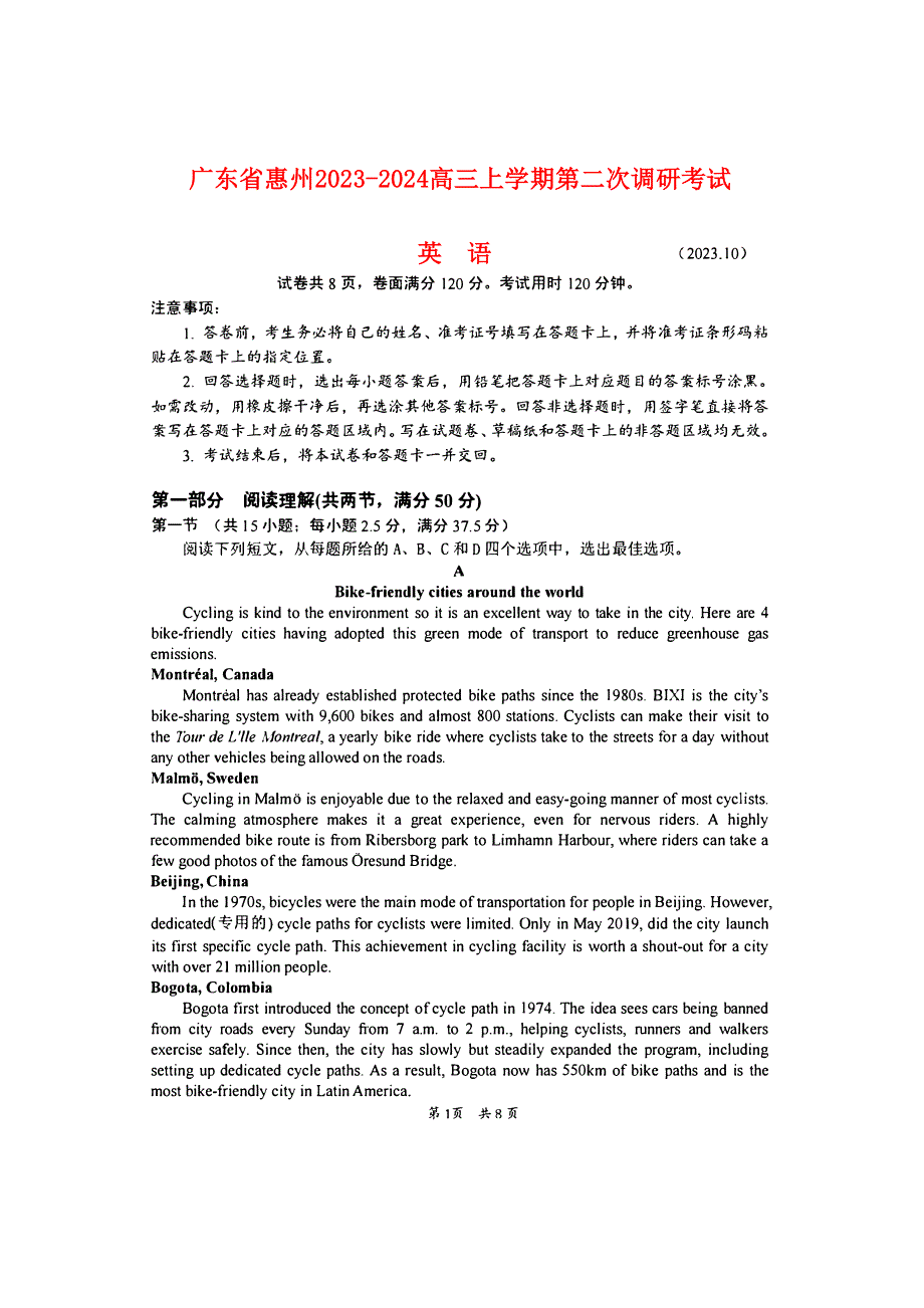 广东省惠州2023-2024高三英语上学期第二次调研考试试题(pdf).pdf_第1页