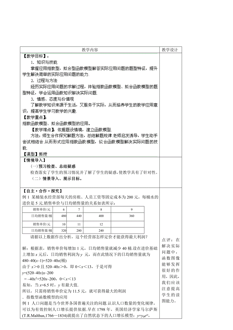 山东省泰安市肥城市第三中学高一数学学案：函数模型的应用实例（二） 必修一.doc_第1页