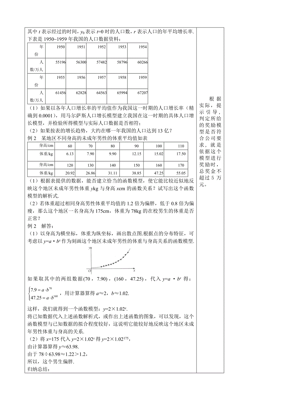 山东省泰安市肥城市第三中学高一数学学案：函数模型的应用实例（二） 必修一.doc_第2页